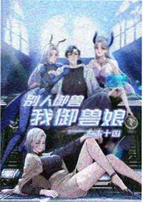 国漫《山河绣》海报