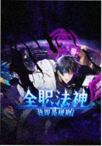 热搜国漫《山海食记》缩略图